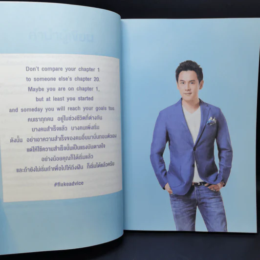 รวยได้แค่ใช้เงินเป็น - ฟลุค เกริกพล รูปที่ 10