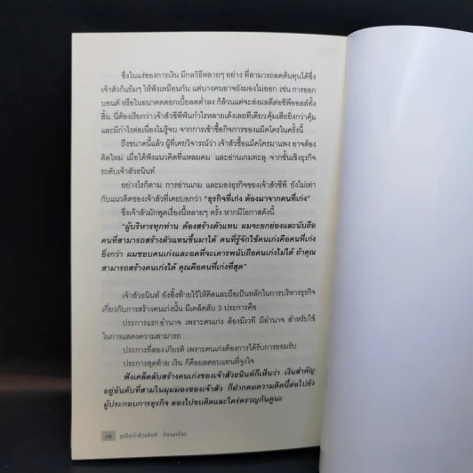 ธุรกิจเจ้าสัวธนินทร์ บินรอบโลก - บุญชัย ใจเย็น รูปที่ 10