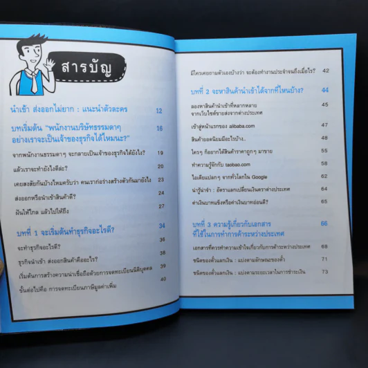 นำเข้า ส่งออก (ออนไลน์) ไม่ยาก 1 ในซีรี่ย์ไม่ยาก รูปที่ 10