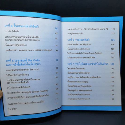 นำเข้า ส่งออก (ออนไลน์) ไม่ยาก 1 ในซีรี่ย์ไม่ยาก รูปที่ 11