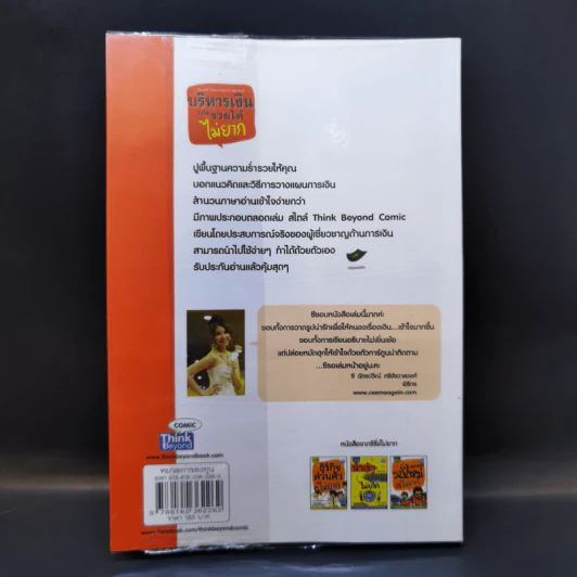บริหารเงินเก่งรวยได้ไม่ยาก - อรรณพ คงคานำชัย (Doodeemak) รูปที่ 2