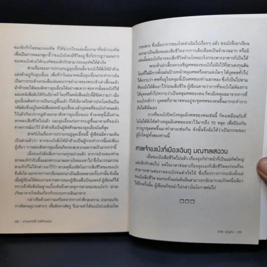 อ่านยุทธวิธีกลศึกขงเบ้ง - สาละ บุญคง รูปที่ 13