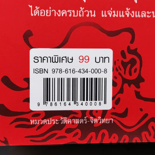 อ่านยุทธวิธีกลศึกขงเบ้ง - สาละ บุญคง รูปที่ 14