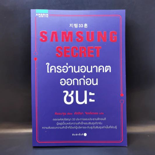 Samsung Secret ใครอ่านอนาคตก่อนชนะ - Kim Young Jun (คิมยงจุน) รูปที่ 1