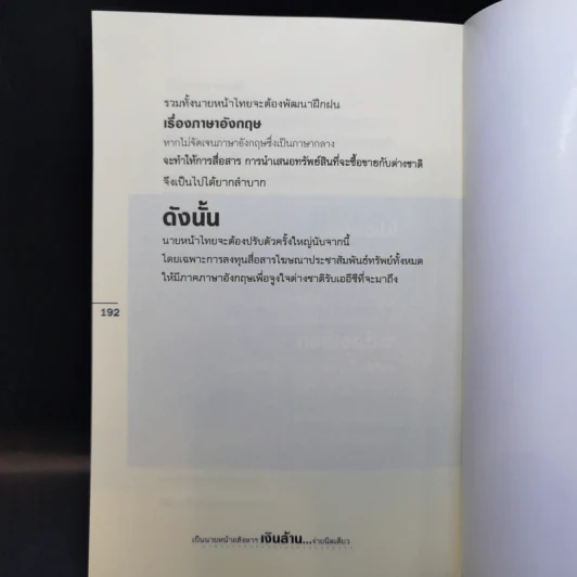 เป็นนายหน้าอสังหาฯ เงินล้าน ง่ายนิดเดียว - ปารณีย์ คชพร รูปที่ 12