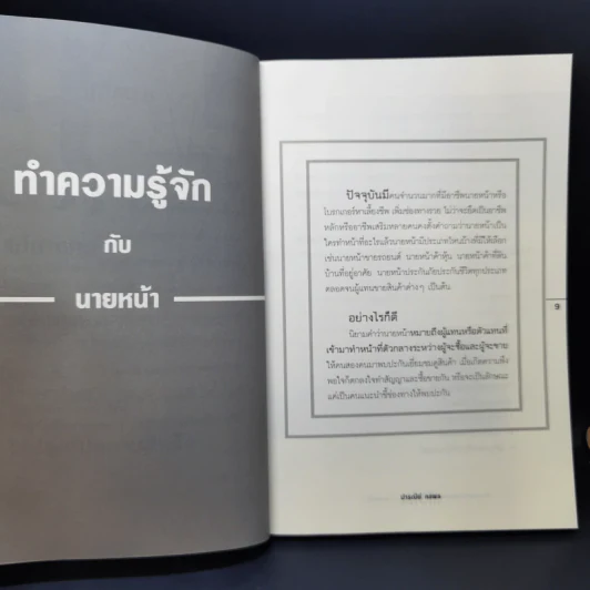 เป็นนายหน้าอสังหาฯ เงินล้าน ง่ายนิดเดียว - ปารณีย์ คชพร รูปที่ 11