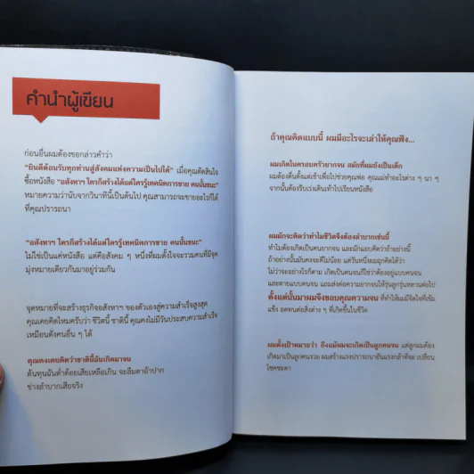 เทคนิคการขายอสังหาฯ สำหรับเจ้าของโครงการและพนักงานขาย-นายหน้าระดับ TOP - ธาตรี นุชสวาท รูปที่ 9
