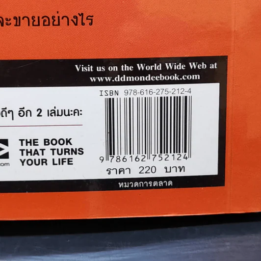 ขายของออนไลน์ เริ่มต้นวันนี้ ยังรวยทัน - J.Joy รูปที่ 15