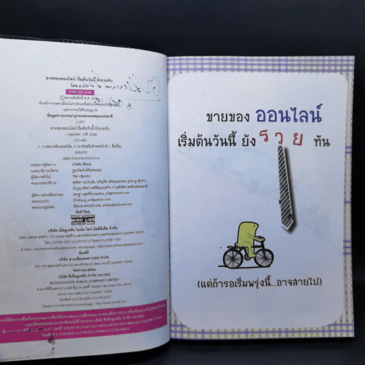 ขายของออนไลน์ เริ่มต้นวันนี้ ยังรวยทัน - J.Joy รูปที่ 8