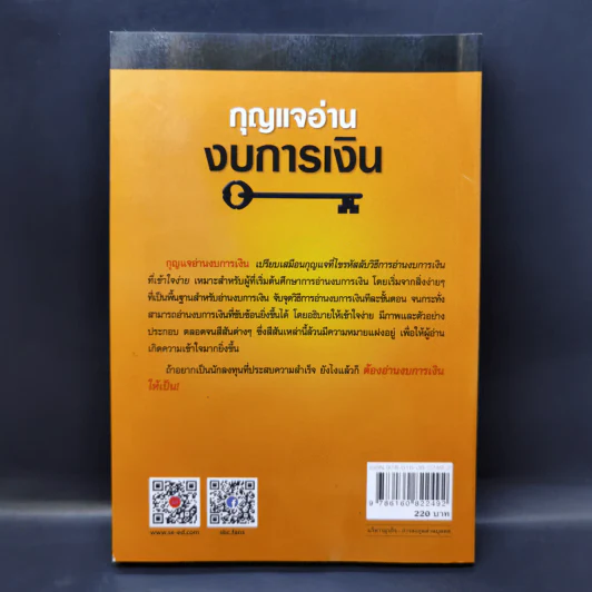 กุญแจอ่านงบการเงิน สำหรับนักลงทุนหุ้น - เอิญ สุริยะฉาย รูปที่ 2