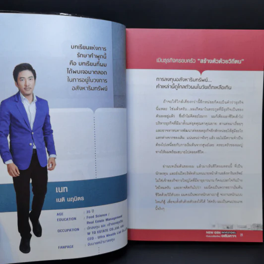 New Gen Investors ต้นแบบเลือดใหม่อสังหาฯ รูปที่ 12