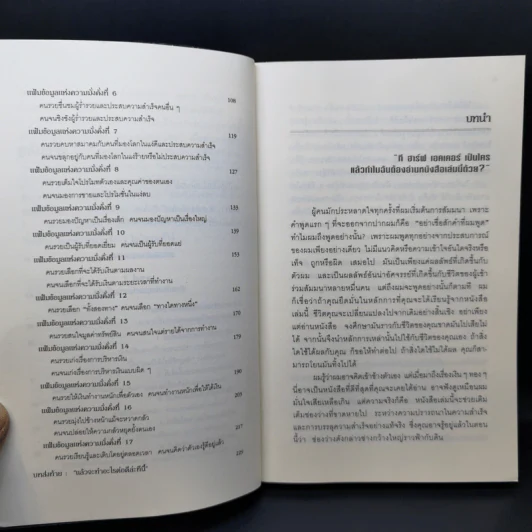ถอดรหัสลับสมองเงินล้าน - T. Harv Eker รูปที่ 10