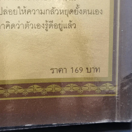 ถอดรหัสลับสมองเงินล้าน - T. Harv Eker รูปที่ 12