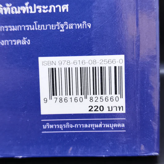 ลงทุนอย่างไรในยุค New Normal - ดร.ปิยศักดิ์ มานะสันต์ รูปที่ 13