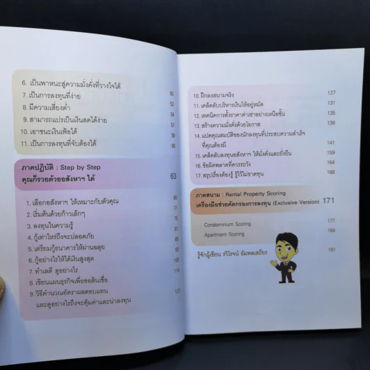 ปั๊มเงินด้วยอสังหาฯไว้ใช้ตลอดชาติ - รวิโรจน์ อัมพลเสถียร รูปที่ 10