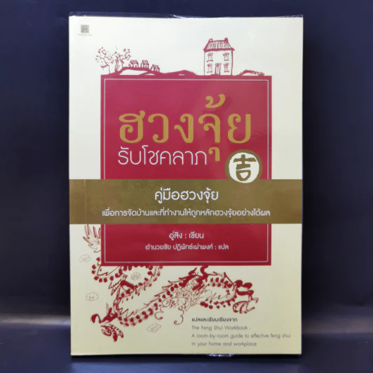 ฮวงจุ้ยรับโชคลาภ - อู่สิง รูปที่ 1
