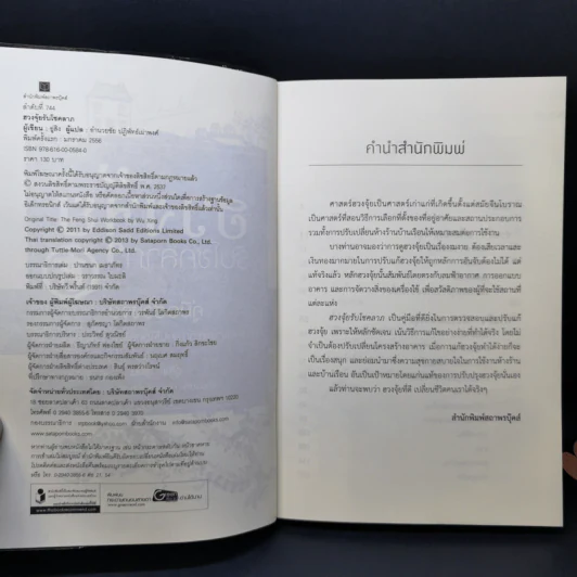 ฮวงจุ้ยรับโชคลาภ - อู่สิง รูปที่ 8