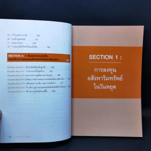 52 สัปดาห์ 52 ทรัพย์สิน - จักรพงษ์ เมษพันธุ์ รูปที่ 11