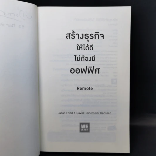 สร้างธุรกิจให้ได้ดี ไม่ต้องมีออฟฟิศ : Remote - Jason Fried, David Heinemeier Hansson รูปที่ 8