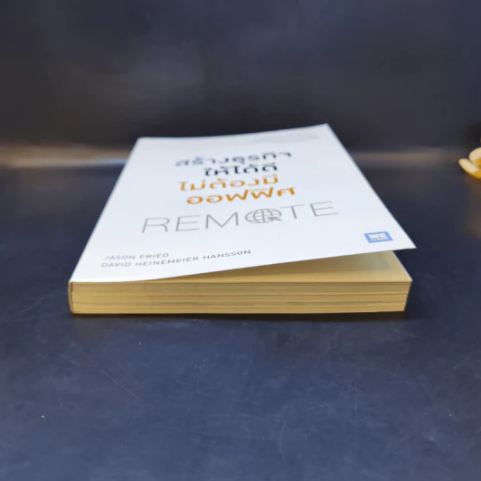 สร้างธุรกิจให้ได้ดี ไม่ต้องมีออฟฟิศ : Remote - Jason Fried, David Heinemeier Hansson รูปที่ 4