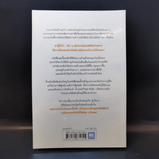 สร้างธุรกิจให้ได้ดี ไม่ต้องมีออฟฟิศ : Remote - Jason Fried, David Heinemeier Hansson รูปที่ 2