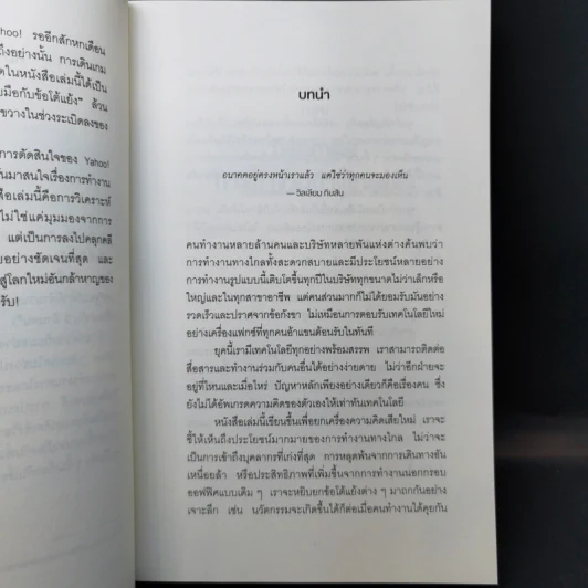 สร้างธุรกิจให้ได้ดี ไม่ต้องมีออฟฟิศ : Remote - Jason Fried, David Heinemeier Hansson รูปที่ 13