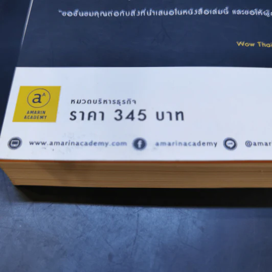 คัมภีร์เริ่มต้นธุรกิจร้านอาหาร Restaurant Bible - ต่อเพนกวิน รูปที่ 13
