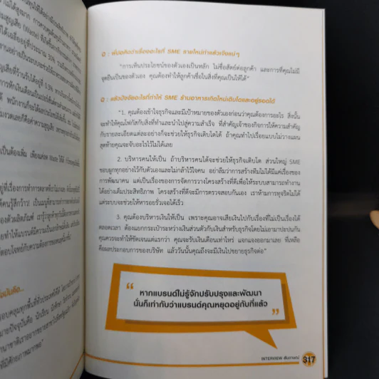 คัมภีร์เริ่มต้นธุรกิจร้านอาหาร Restaurant Bible - ต่อเพนกวิน รูปที่ 12