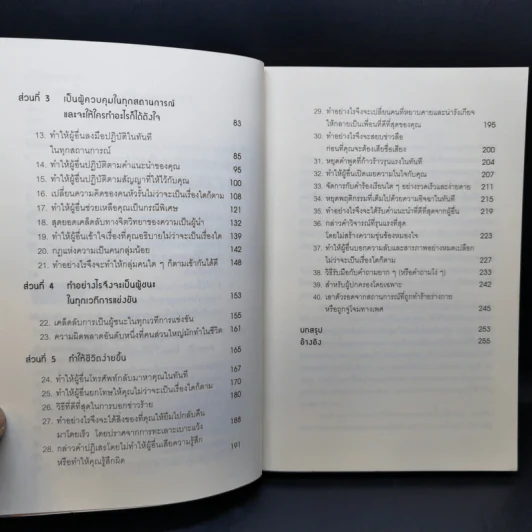คู่มือสะกดใจคน - เดวิด เจ. ไลเบอร์แมน รูปที่ 9