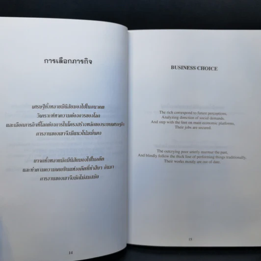 นิสัยเศรษฐี นิสัยยาจก - ไชย ณ พล อัครศุภเศรษฐ์ รูปที่ 14