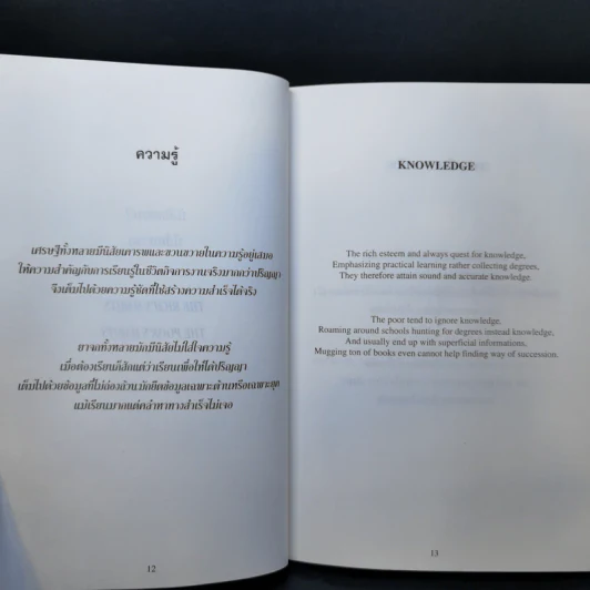 นิสัยเศรษฐี นิสัยยาจก - ไชย ณ พล อัครศุภเศรษฐ์ รูปที่ 13