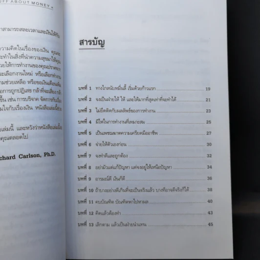 คิดอย่างนี้จึงจะรวย - Richard Carlson,Ph.D. รูปที่ 10