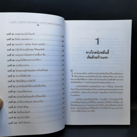 คิดอย่างนี้จึงจะรวย - Richard Carlson,Ph.D. รูปที่ 13