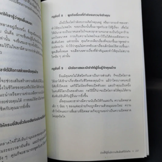 คู่มือควบคุมอารมณ์คน - เดวิด เจ.ไลเบอร์แมน รูปที่ 13