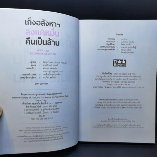 เก็งอสังหาฯ ลงแค่หมื่น คืนเป็นล้าน - Faizul Ridzuan (ไฟซูล ริดซวน) รูปที่ 9