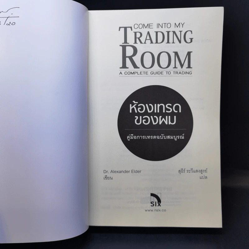 Come Into My Trading Room ห้องเทรดของผม คู่มือการเทรดฉบับสมบูรณ์ รูปที่ 8