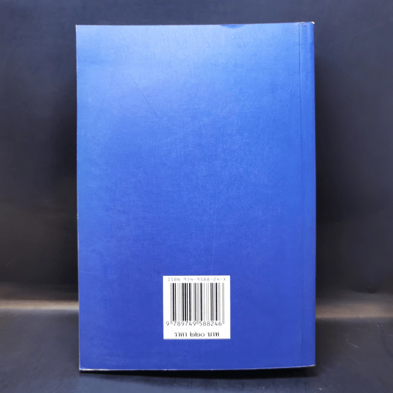 ศัพท์นิติศาสตร์ อังกฤษ-ไทย ไทย-อังกฤษ ฉบับราชบัณฑิตยสถาน รูปที่ 2