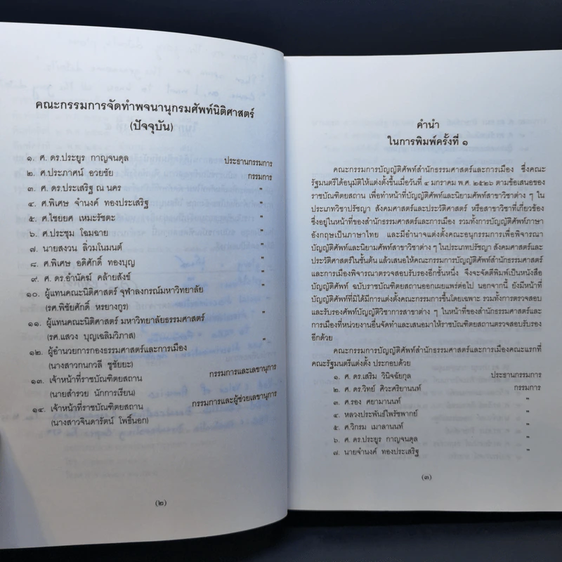 ศัพท์นิติศาสตร์ อังกฤษ-ไทย ไทย-อังกฤษ ฉบับราชบัณฑิตยสถาน รูปที่ 10
