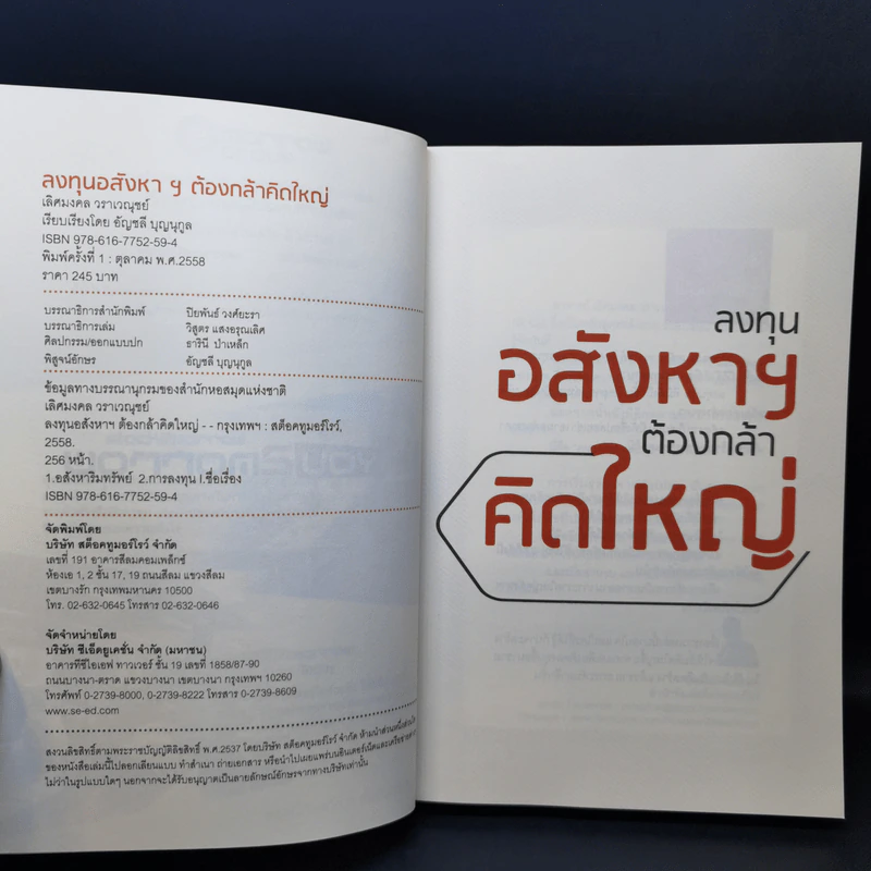 ลงทุนอสังหาฯต้องกล้าคิดใหญ่ - เลิศมงคล วราเวณุชย์ รูปที่ 9