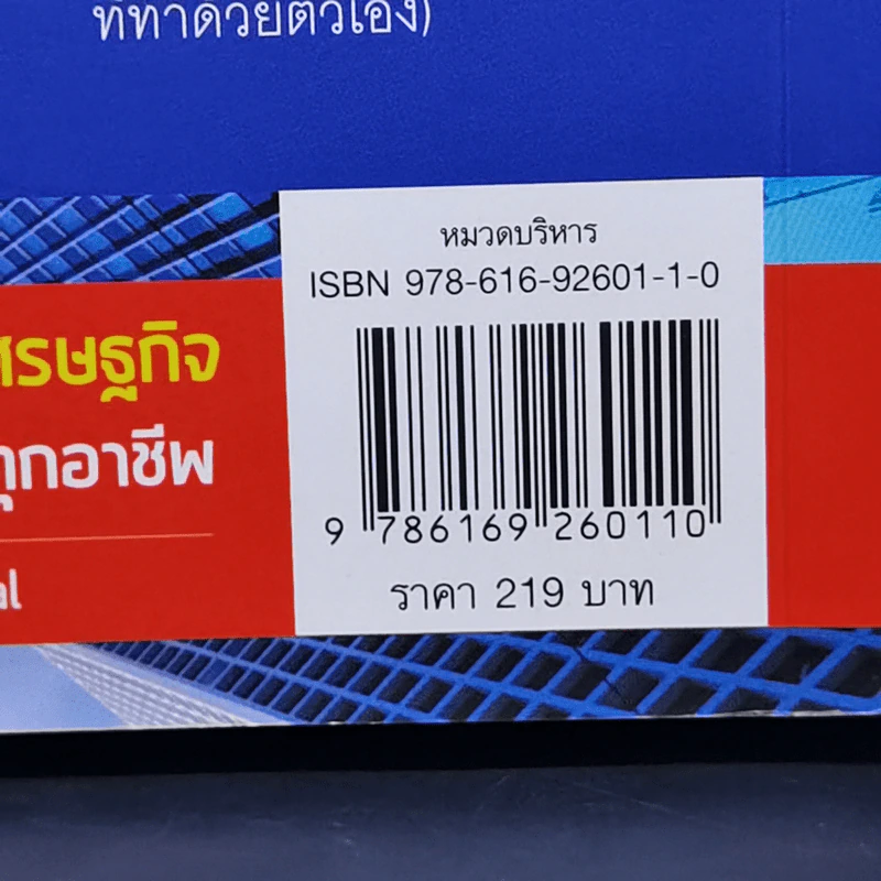 เปลี่ยนวันว่างเป็นอสังหาฯเงินล้าน - เอกรินทร์ กุลภักดีสิงวร รูปที่ 13