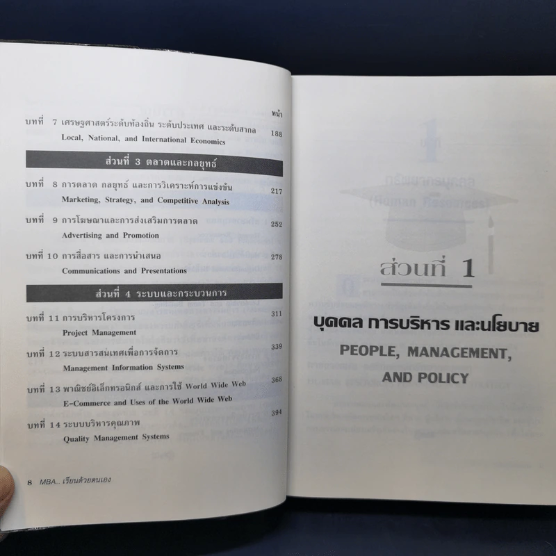 MBA เรียนด้วยตนเอง MBA in a Day รูปที่ 11