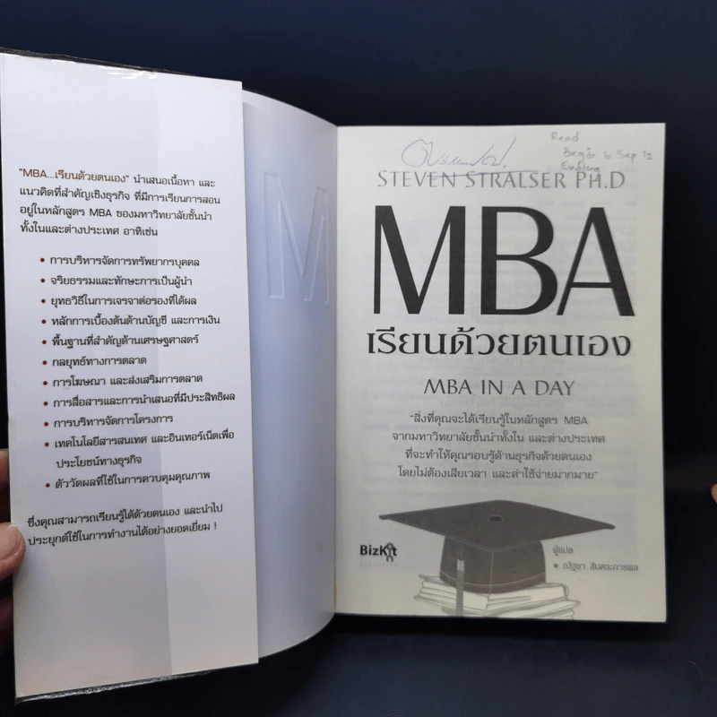MBA เรียนด้วยตนเอง MBA in a Day รูปที่ 8