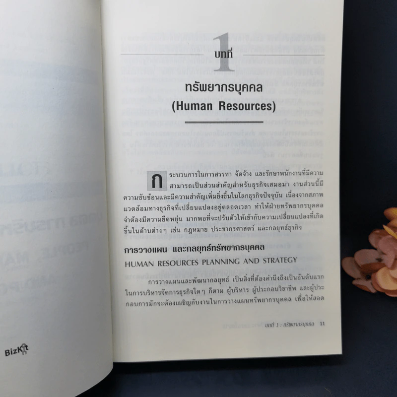 MBA เรียนด้วยตนเอง MBA in a Day รูปที่ 12