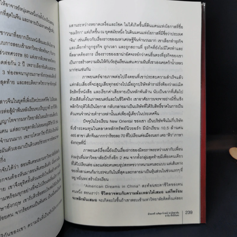 Eyes on China มองจีนหลากมิติ - อักษรศรี (อติสุธาโภชน์) พานิชสาส์น, อาร์ม ตั้งนิรันดร รูปที่ 14