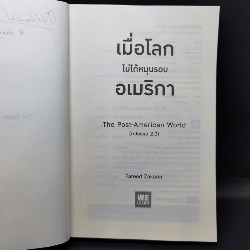 เมื่อโลกไม่ได้หมุนรอบอเมริกา - Fareed Zakaria รูปที่ 8