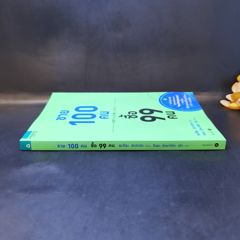 ขาย 100 คน ซื้อ 99 คน - Akira Kagata (อะกิระ คะกะตะ) รูปที่ 3