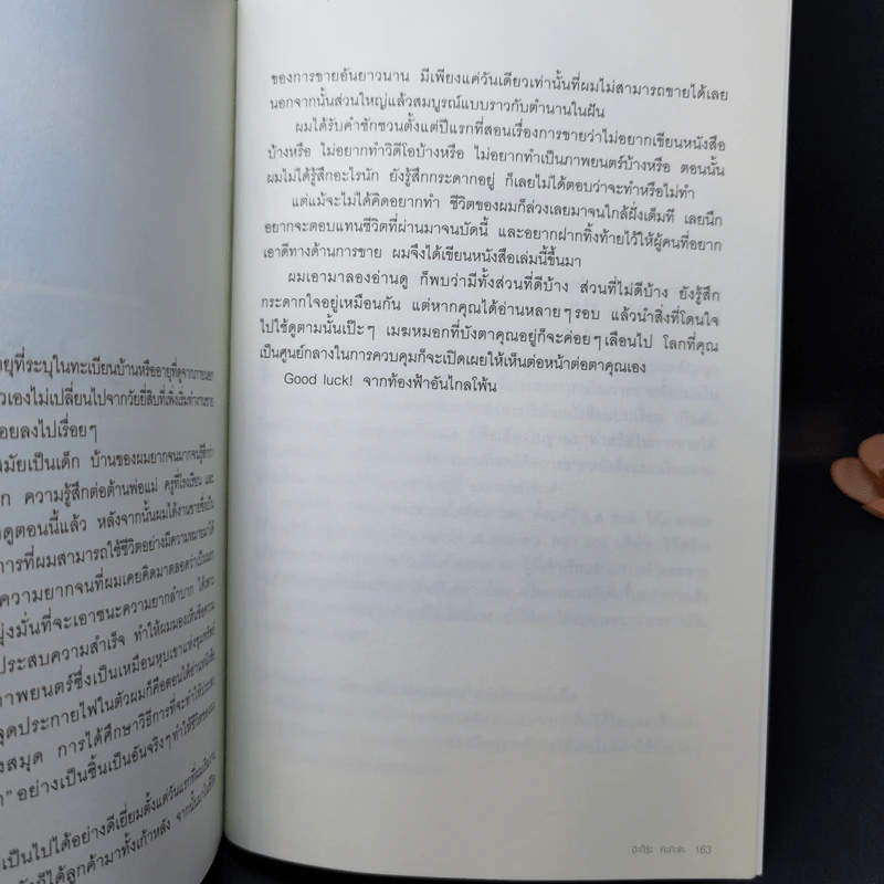 ขาย 100 คน ซื้อ 99 คน - Akira Kagata (อะกิระ คะกะตะ) รูปที่ 13
