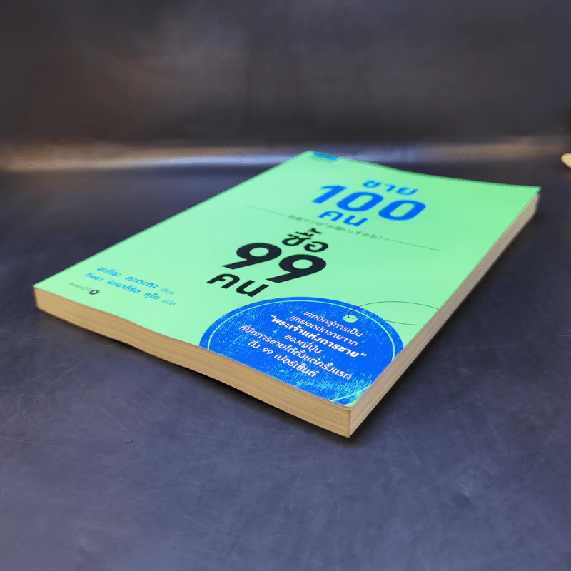 ขาย 100 คน ซื้อ 99 คน - Akira Kagata (อะกิระ คะกะตะ) รูปที่ 7