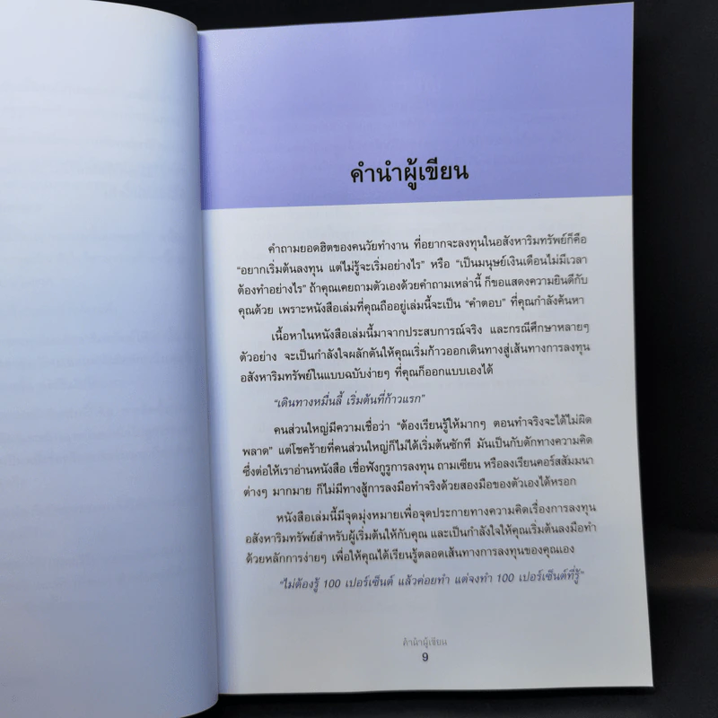 เกมเศรษฐี ลงทุนให้รวย ด้วยอสังหาริมทรัพย์ รูปที่ 9
