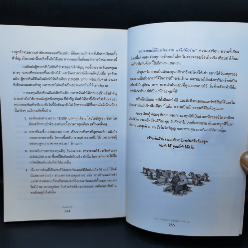 เกมเศรษฐี ลงทุนให้รวย ด้วยอสังหาริมทรัพย์ รูปที่ 13
